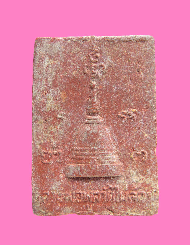 พระสมเด็จรุ่นแรก หลวงพ่อพูล วัดไผ่ล้อม ปี 2518 เนื้อกระเบื้องหลังคาโบสถ์องค์พระปฐมเจดีย์ 