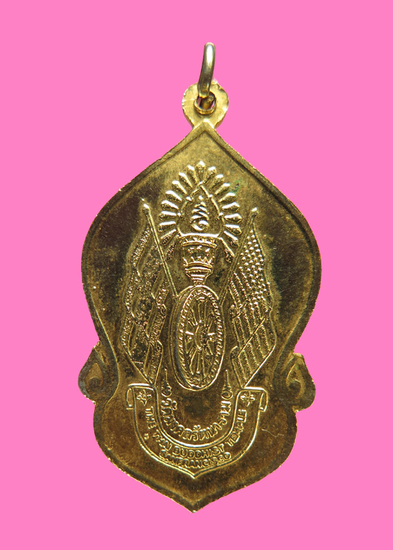 เหรียญพระพุทธมงคลรัตน์ภูมิพัฒนมหามุนี ภ.ป.ร.ในหลวงทรงพระสุหร่ายและทรงเจิม (กรรมการ)