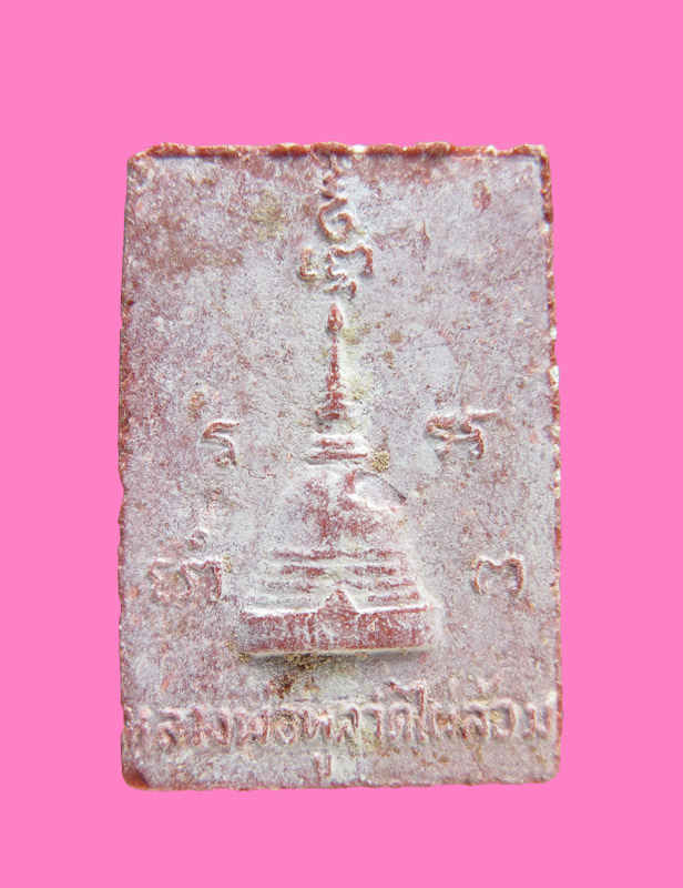 พระสมเด็จรุ่นแรก หลวงพ่อพูล วัดไผ่ล้อม ปี 2518 เนื้อกระเบื้องหลังคาโบสถ์องค์พระปฐมเจดีย์