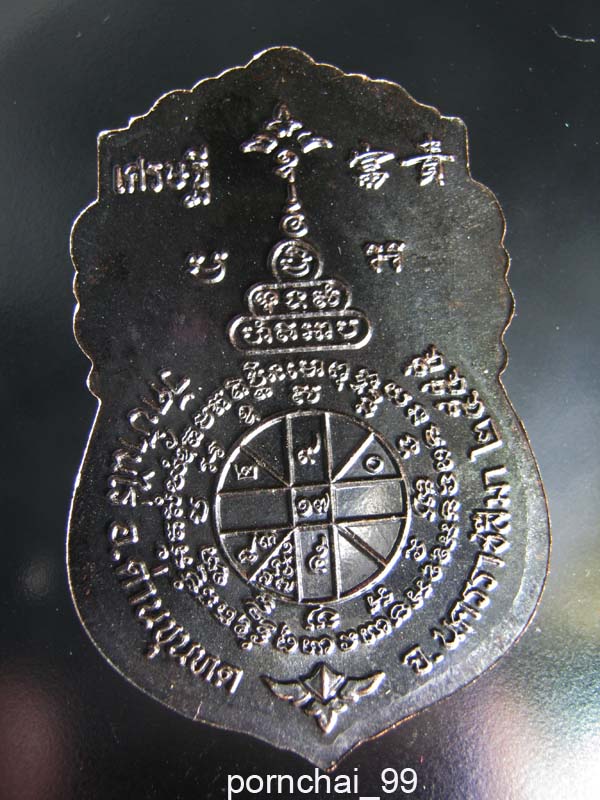 หลวงพ่อคูณรุ่นเศรษฐีออกวัดม่วงเนื้อทองแดงรมดำเคาะเดียว