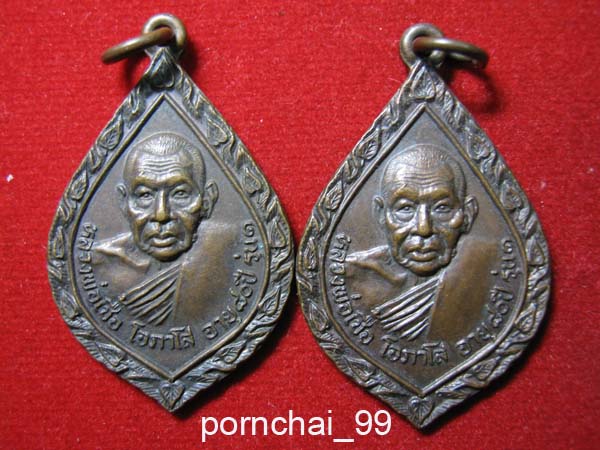 หลวงพ่อเชื้อ  โอภาโส รุ่น 1 ปี 22 วัดขุนทิพย์