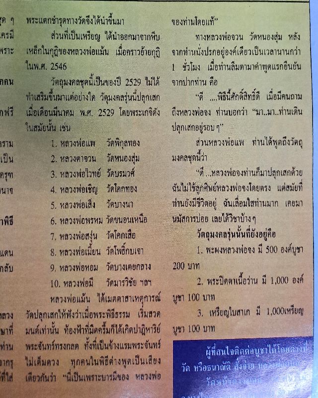 พระปิดตาหลังสิงห์ เนื้อทองแดงผสมชนวน ปี 2529 หลวงพ่อแม้น วัดหน้าต่างนอก