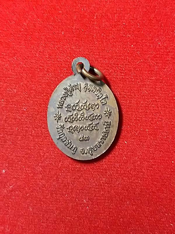 หลวงปู่คำปุ วัดกุดชมภูรุ่นเจริญพร53