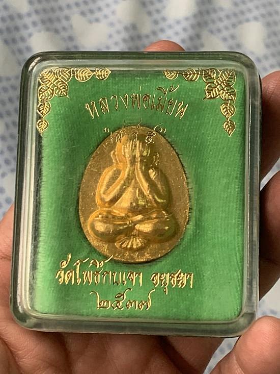 พระปิดตา หลวงพ่อเมี้ยน วัดโพธิ์กบเจา เนื้อผงนะฉัพรรณรังสี ทาทองพิเศษกรรมการ หายาก