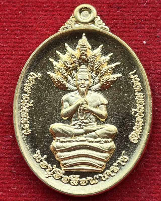 เหรียญปู่อือลือ นาคราช รุ่นแรก รวยปาฏิหาริย์ วัดสามัคคีธรรม อ.บึงโขงหลง จ.บึงกาฬ ปี ๒๕๖๕ เลขสวย 1689