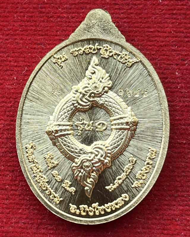 เหรียญปู่อือลือ นาคราช รุ่นแรก รวยปาฏิหาริย์ วัดสามัคคีธรรม อ.บึงโขงหลง จ.บึงกาฬ ปี ๒๕๖๕ เลขสวย 1689