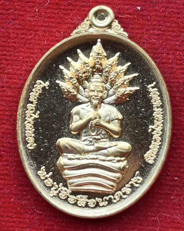 เหรียญปู่อือลือ นาคราช รุ่นแรก รวยปาฏิหาริย์ วัดสามัคคีธรรม อ.บึงโขงหลง จ.บึงกาฬ ปี ๒๕๖๕ เลขสวย 1688