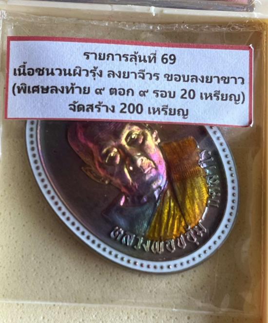 พระครูนิวิฐวรคุณ “ชอุ้ม กตสโร” “หลวงพ่อชะอุ้ม” อายุ92ปี 72 พรรษา เจ้าอาวาสวัดตะเคียนเลื่อนนครสวรรค์ 