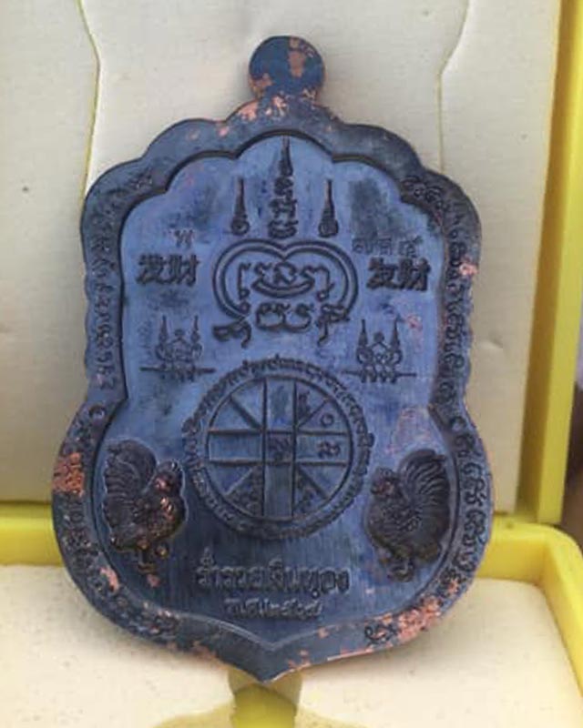 หลวงพ่อพัฒน์ ปุญฺญกาโม วัดห้วยด้วน จ.นครสวรรค์ รุ่น รวยคู่ชีวิต 168