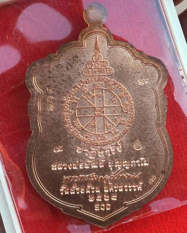 หลวงพ่อพัฒน์ ปุญฺญกาโม วัดห้วยด้วน จ.นครสวรรค์ รุ่น ปาฏิหารย์ EOD PSGA