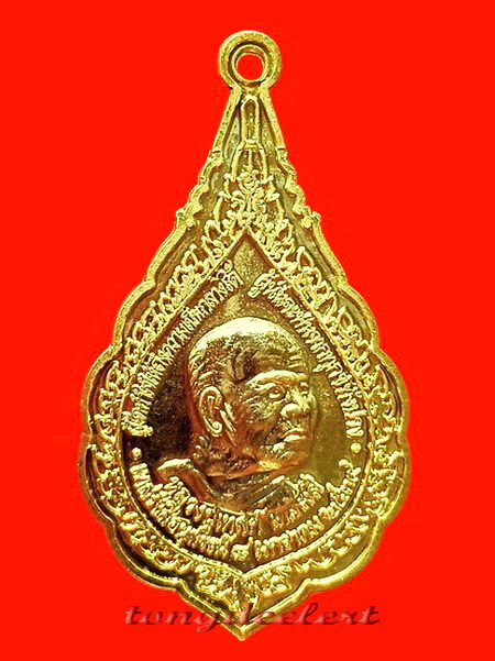 เหรียญพัดยศ หลวงปู่เทสก์ เทสรังสี หลังหลวงปู่เหรียญ วรลาโภ ปี 2539 สวยมากค่ะ