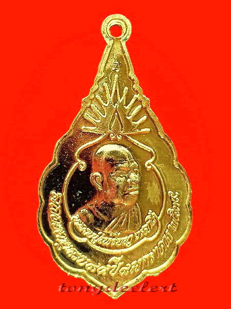 เหรียญพัดยศ หลวงปู่เทสก์ เทสรังสี หลังหลวงปู่เหรียญ วรลาโภ ปี 2539 สวยมากค่ะ