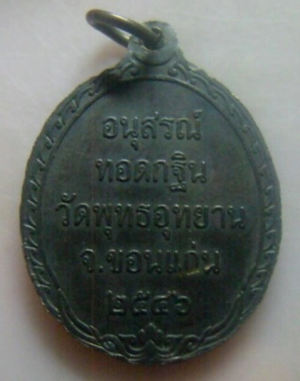 **เบา​ๆ​**เหรียญหลวงปู่ทวด รุ่นพิทักษ์ไทย อนุสรณ์ทอดกฐิน วัดพุทธอุทยาน จ.ขอนแก่น ปี ๒๕๔๖**สวยๆ