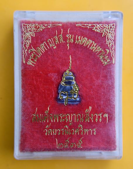 ปิดตาญสส. สมเด็จพระญาณสังวร วัดบวรนิเวศ