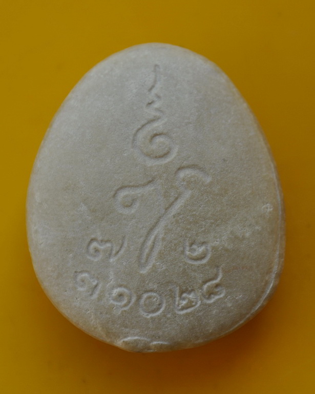 ปิดตามหาลาภ รุ่น ทูลเกล้า สมเด็จพระญาณสังวร 