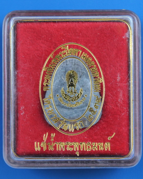 ปิดตาไตรมาสตะกรุดสามกษัตริย๋  สมเด็จพระญาณสังวร วัดบวรนิเวศ