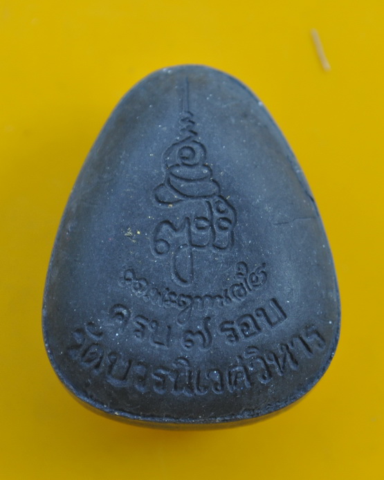 พระปิดตามหาลาภ สมเด็จพระญาณสังวร 