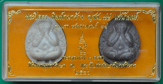 ปิดตากนกข้างแช่น้ำมนต์ตะกรุดทอง 3 ดอก ญสส.7 รอบ