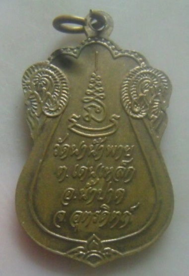 **เบา​ๆ​**เหรียญพระอธิการเก้า วัดนาน้ำพาย ต.เด่นเหล็ก อ.น้ำปาด จ.อุตรดิตถ์**หลังยันต์ สวยๆ