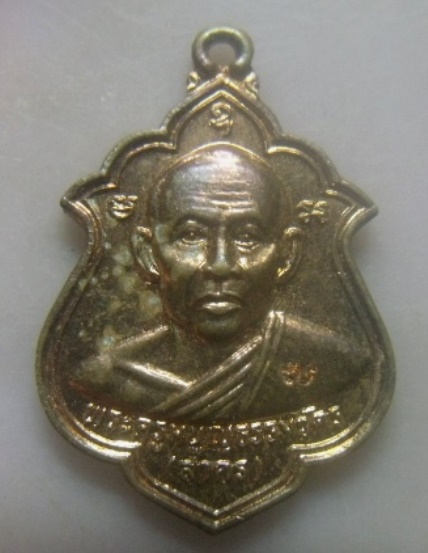 **เบา​ๆ​**เหรียญหลวงพ่อสาคร วัดหนองกรับ ที่ระลึกผูกพัทธสีมา วัดหมอมุ่ย จ.ระยอง ปี ๒๕๔๖**ตอกโค้ด สวยๆ