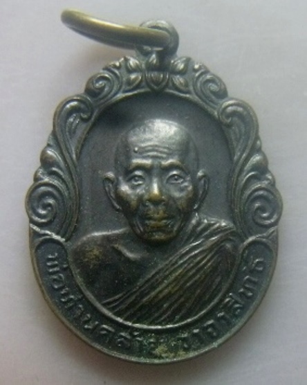 **เบา​ๆ​**เหรียญพ่อท่านคล้าย วาจาสิทธิ์ หลังเจดีย์ วัดธาตุน้อย จ.นครศรีฯ**สวยๆ