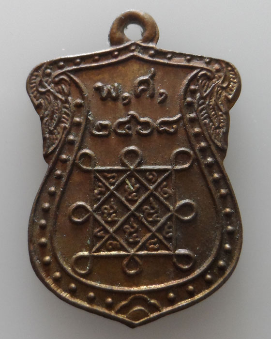 เหรียญยันต์ หลวงพ่อดี วัดพระยาทด จ.สระบุรี ปี๒๔๖๘ (ย้อนยุค)