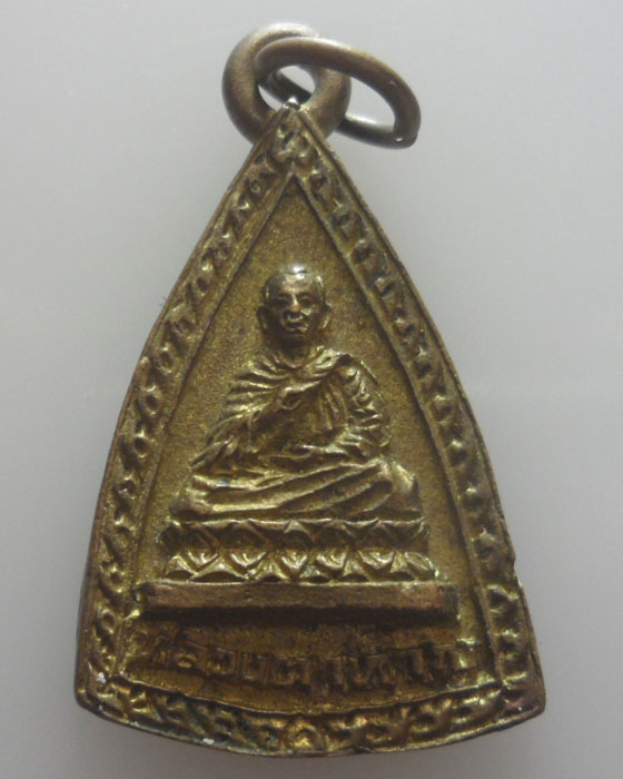 เหรียญหล่อหลวงตาหาญ วัดเนินโพธิ์ จ.พิจิตร 