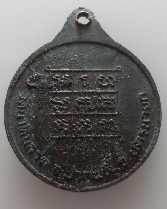 เหรียญหลวงพ่อโสม วัดนาหินลาด จ.นครนายก 