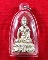 พระกริ่งรุ่นแรกหลวงปู่เพียร วิริโย วัดป่าหนองกอง จังหวัดอุดรธานี เนื้อเงิน