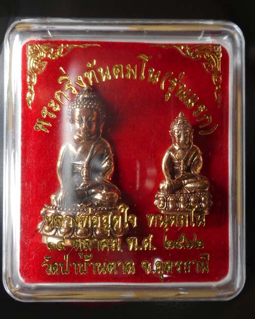  พระกริ่งรุ่นแรกหลวงพ่อสุดใจ ทันตมโน เนื้อขันลงหิน ปี ๒๕๖๒ วัดป่าบ้านตาด อุดรธานี