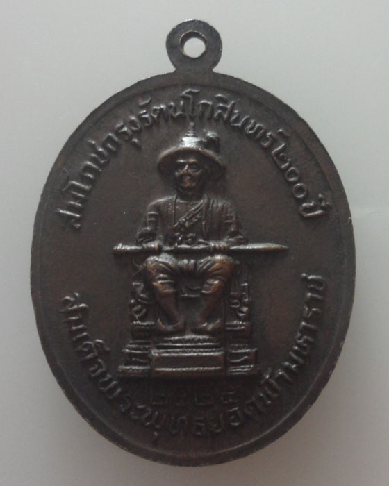 เหรียญพระแก้วมรกต สมโภชน์กรุงรัตนโกสินทร์๒๐๐ปี ปี๒๕๒๕