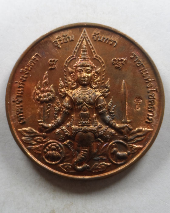 เหรียญสุริยัน-จันทรา วัดวรเชษฐาราม (ในเมือง) จ.อยุธยา ปี๒๕๔๙