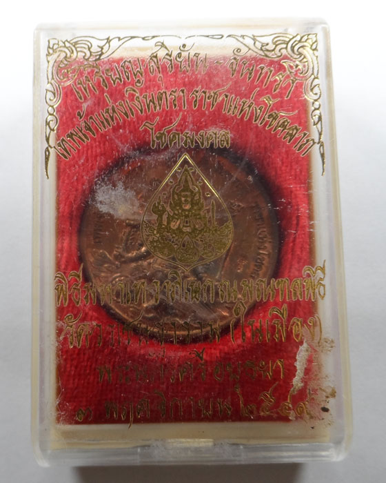 เหรียญสุริยัน-จันทรา วัดวรเชษฐาราม (ในเมือง) จ.อยุธยา ปี๒๕๔๙