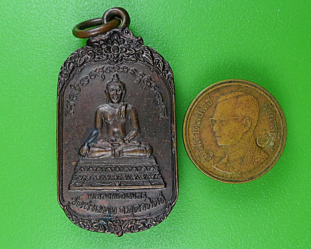 เหรียญหลวงพ่อเพชร วัดท่าถนน อุตรดิตถ์ .B203.
