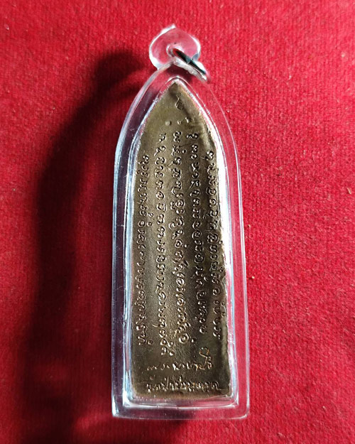 พระร่วงรางปืนหลวงตามหาบัว ;วัดป่าบ้านตาด เมตตาโดยหลวงปู่ลี กุสลธโร ปี. ๒๕๕๒ 