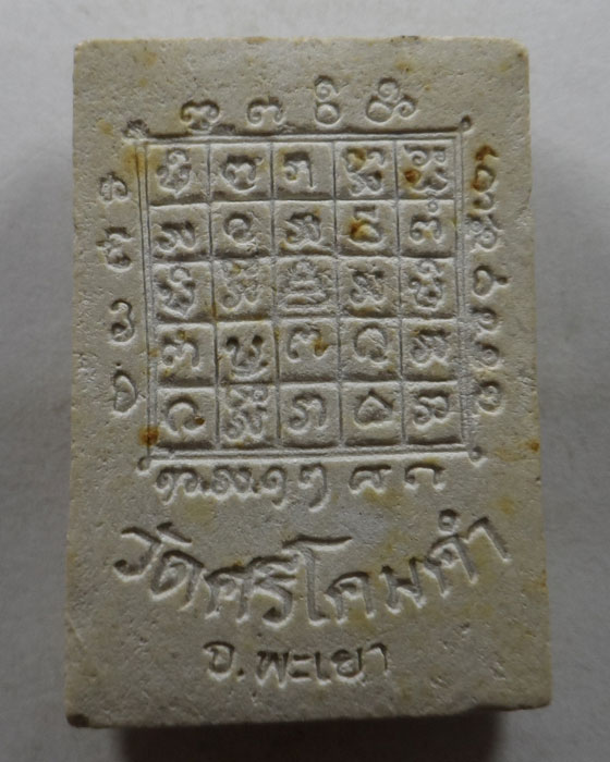 พระผงพระเจ้าตนหลวง วัดศรีโคมคำ จ.พะเยา 