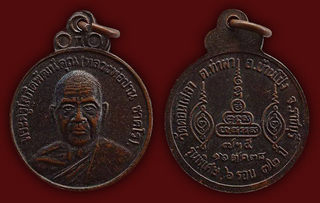 พระ บ้านโป่ง ราชบุรี ทีเดียว 4 รายการ...