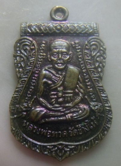 **เบา​ๆ​**เหรียญเสมาหลวงปู่ทวด หลังสถูปหลวงพ่อทวด ออกวัดจันทราวาส จ.เพชรบุรี**สวยๆ