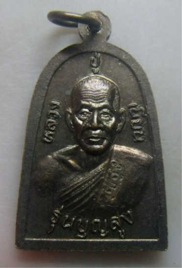 **เบา​ๆ​**เหรียญซุ้มกอ หลวงพ่อทวดหลังหลวงปู่เนียน รุ่นบุญสูง วัดต้นเลียบ สงขลา**ตอกโค้ด สวยๆ