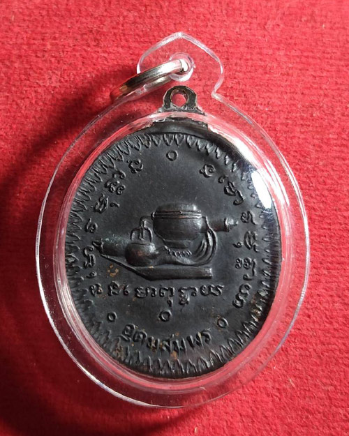 เหรียญหลวงปู่มั่นหลังบาตร ปี2514 หลวงปู่ฝั้น อาจาโร วัดป่าอุดมสมพร เมตตา