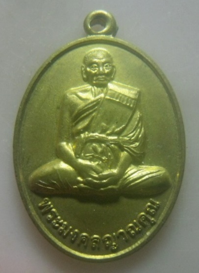 **เบา​ๆ​**เหรียญฉลองสมณศักดิ์ พระมงคลญาณคุณ (หลวงพ่อไสว อัคควังโส) วัดหนองจอก กทม.**สวยๆ