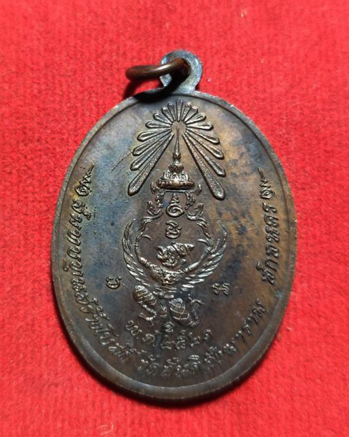 เหรียญหลวงปู่สิม พุทฺธาจาโร รุ่น 47 พิมพ์หลังพญาครุฑ  ออกวัดถ้ำผาปล่อง ปี 2521