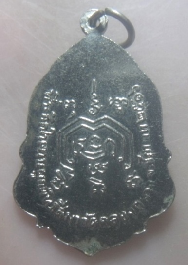 **เบาๆ**เหรียญรุ่น ๑ หลวงปู่เขียว วัดคลองกลาง จ.ชัยนาท ปี ๒๕๑๖**หลังยันต์ กะไหล่เงิน สวยๆ