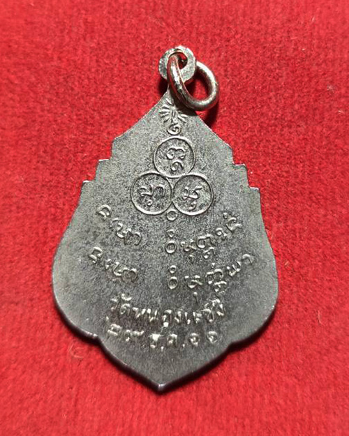  เหรียญรุ่นแรก หลวงปู่บัว สิริปุณโณ วัดป่าหนองแซง พ.ศ.๒๕๑๑