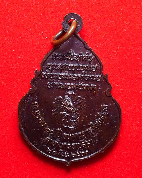 เหรียญพระอาจารย์วัน อุตโม ครบรอบ 20 ปีธนาคารกรุงไทย ปี 2521