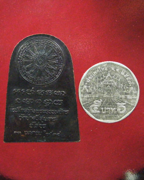 เหรียญพระธรรมจักรหลวงตาพวง สุขินทริโย วัดป่าศรีสุนทร จ.ยโสธร ปี 2538