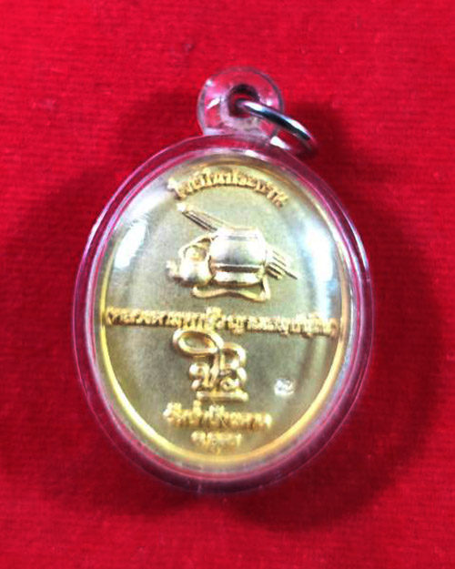 เหรียญหลวงตามหาบัว ญาณสัมปันโน  รุ่นใจเป็นประธาน เนื้อกะไหล่ทอง พร้อมเลี่ยมกันน้ำ