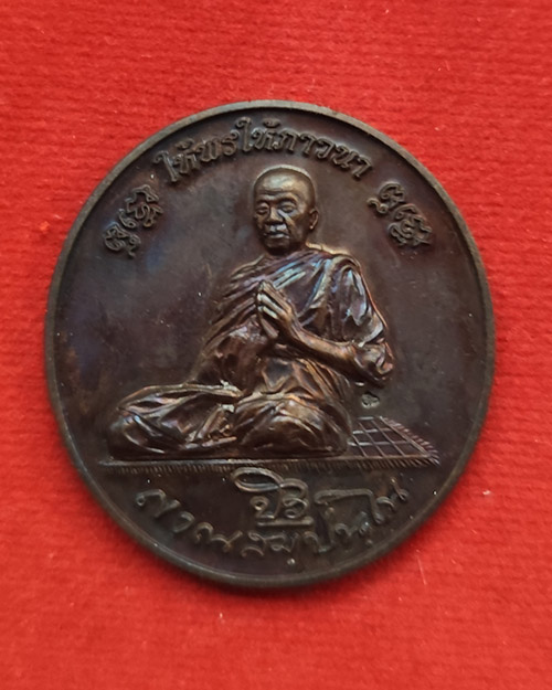 เหรียญบุญกุฎิ ลต.บัว ญาณสัมปันโน วัดป่าบ้านตาด จ.อุดรธานี ปี 2551 เนื้อทองแดง