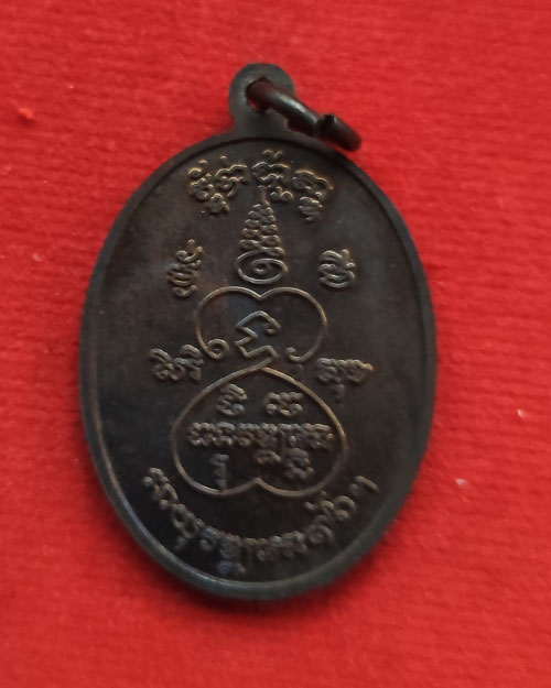 เหรียญน้อมบูชา ลต.บัว ญาณสัมปันโน วัดป่าบ้านตาด จ.อุดรธานี ปี 2552 เนื้อทองแดง