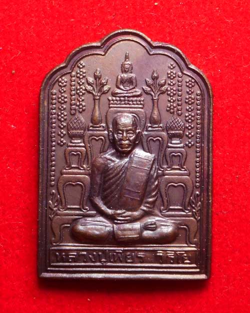 เหรียญโต๊ะหมู่หลวงปู่เพียร วิริโย วัดป่าหนองกอง จังหวัดอุดรธานี